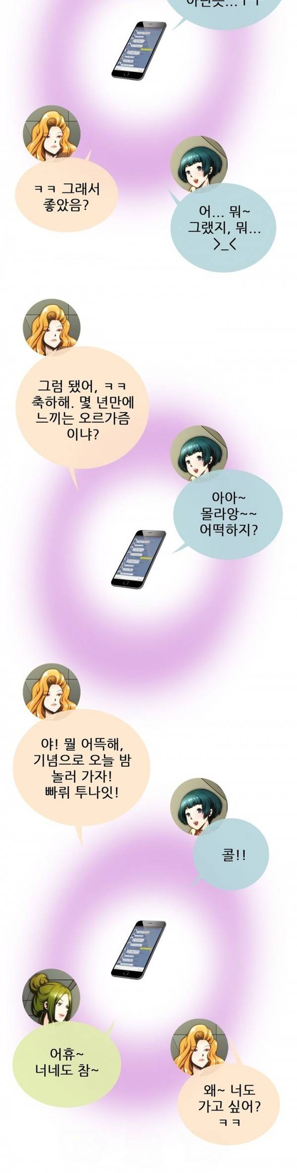 위험한 오디션 10화 4