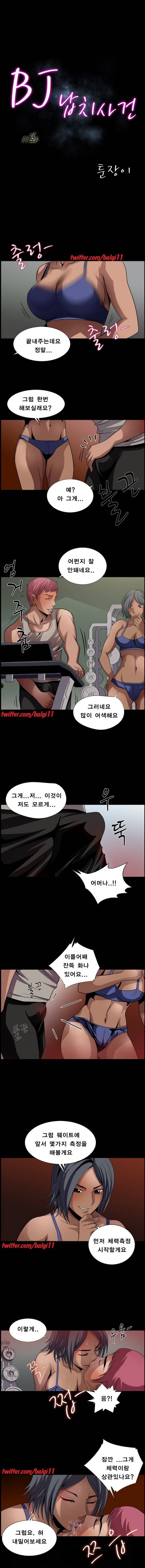 BJ납치사건 11화 2