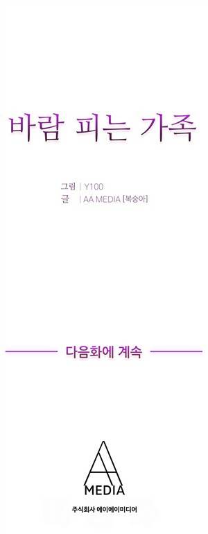바람피는 가족 12화 11