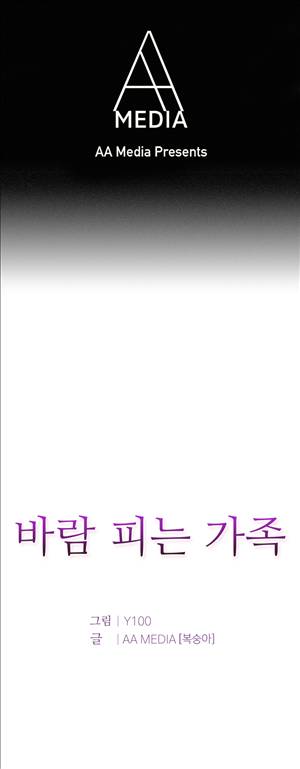 바람피는 가족 16화 1