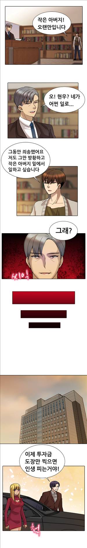 바람피는 가족 16화 2