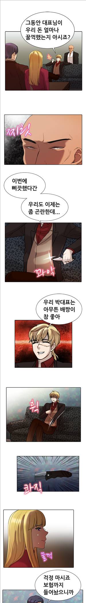 바람피는 가족 16화 4