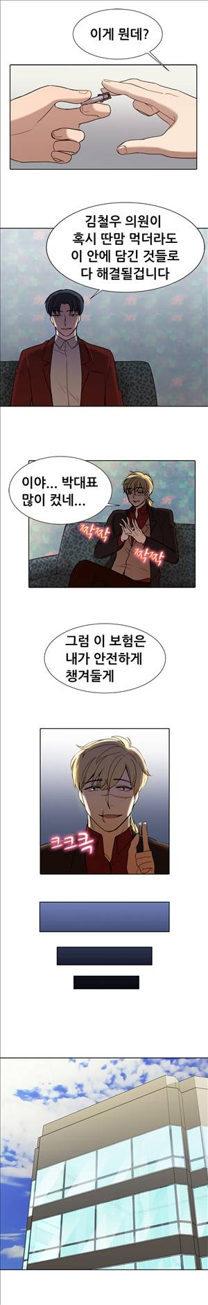 바람피는 가족 16화 6