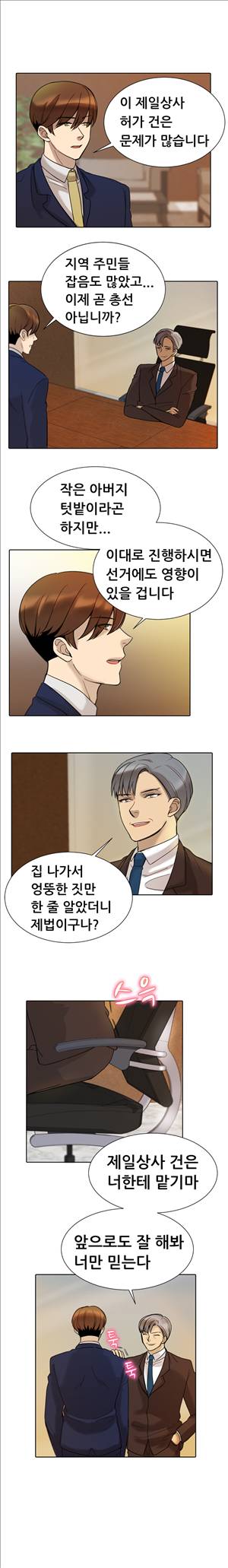 바람피는 가족 16화 7