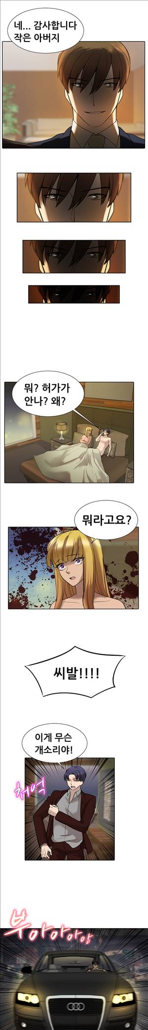 바람피는 가족 16화 8