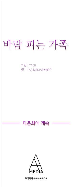 바람피는 가족 16화 12