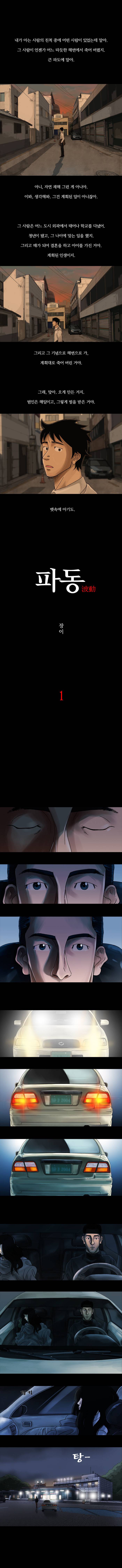 파동 1화 1