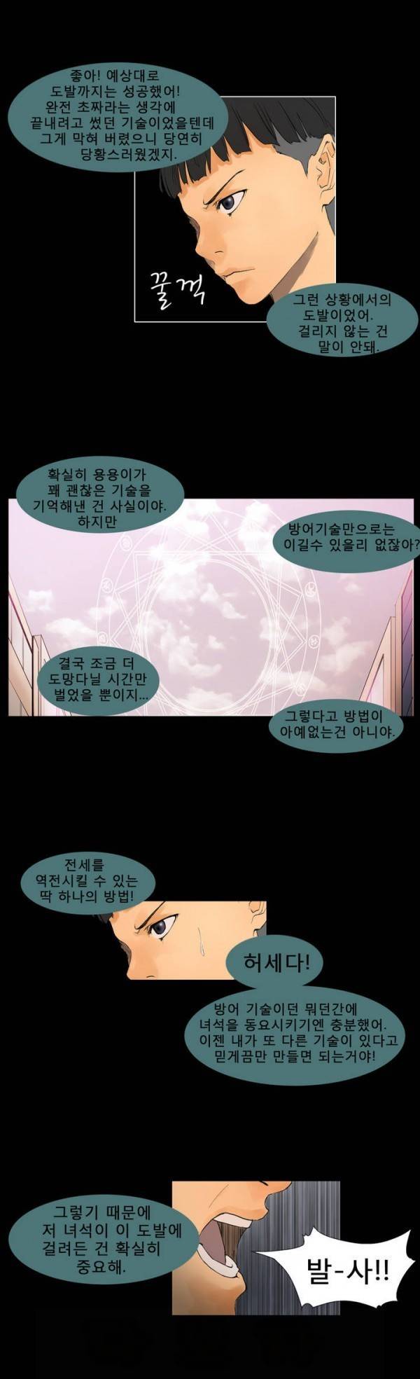 와디언 리그 8화 2