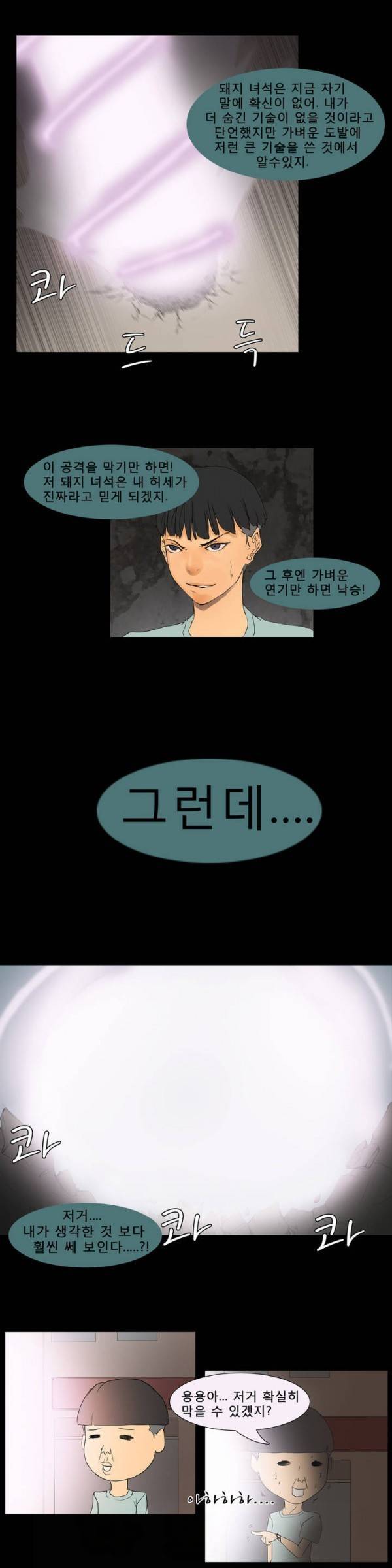 와디언 리그 8화 3