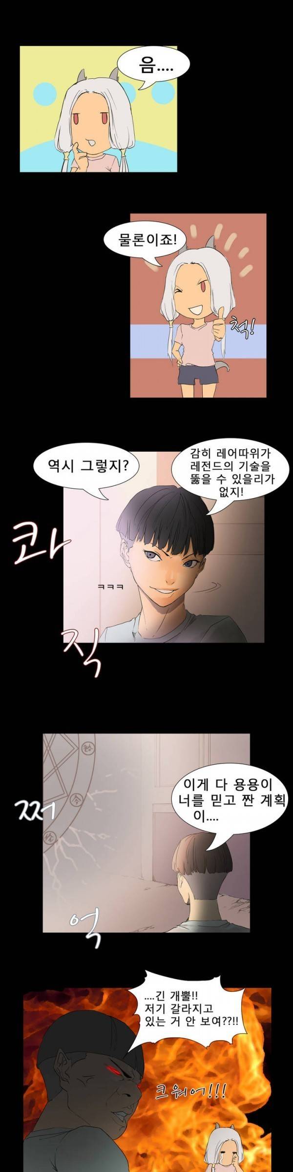 와디언 리그 8화 4