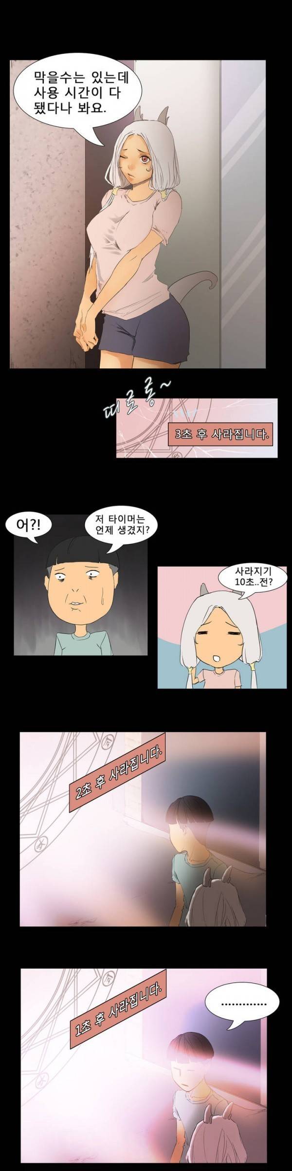 와디언 리그 8화 5