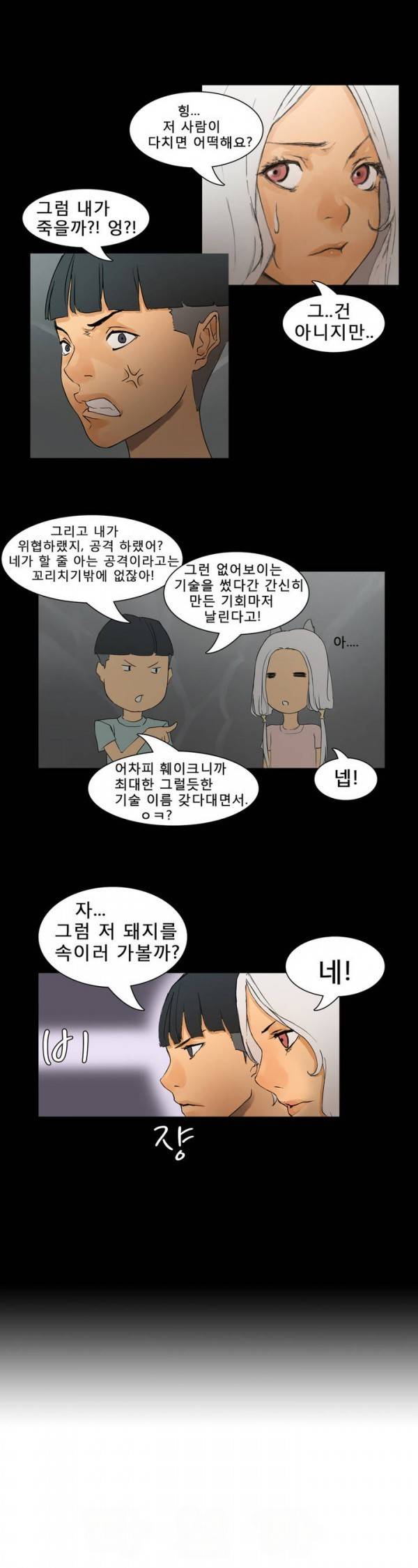 와디언 리그 8화 9