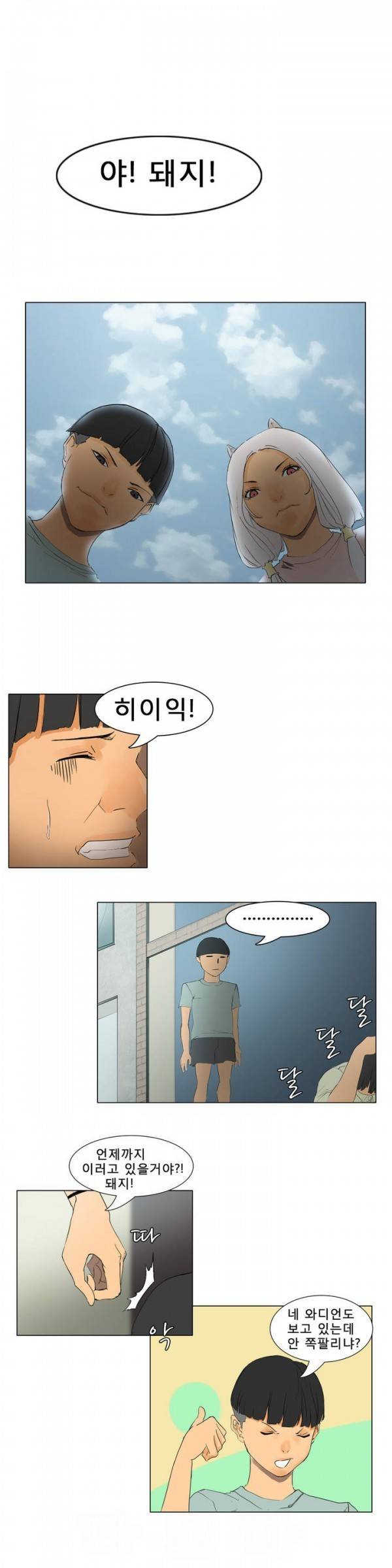 와디언 리그 8화 11