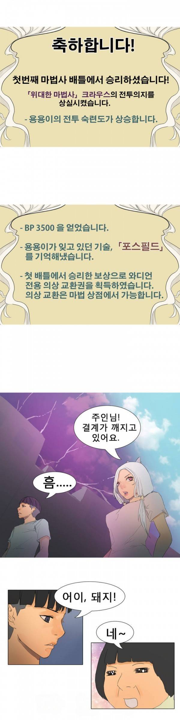 와디언 리그 8화 13