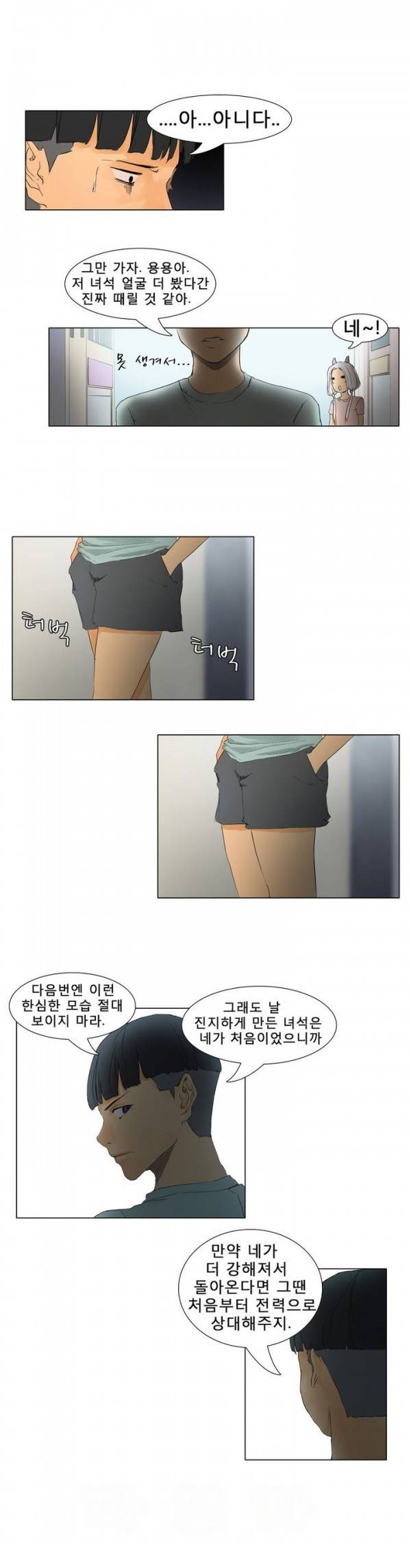 와디언 리그 8화 14