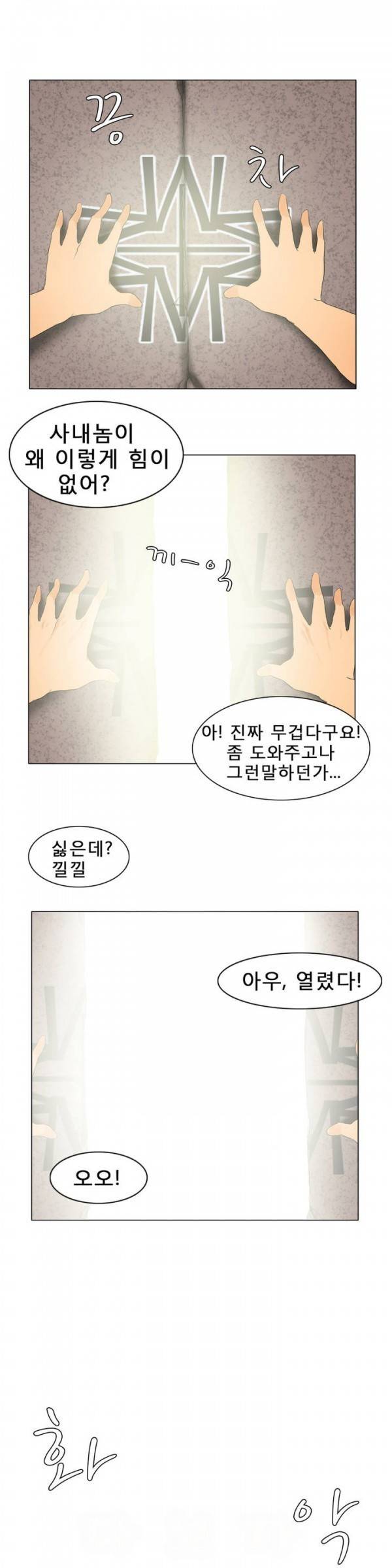 와디언 리그 13화 1