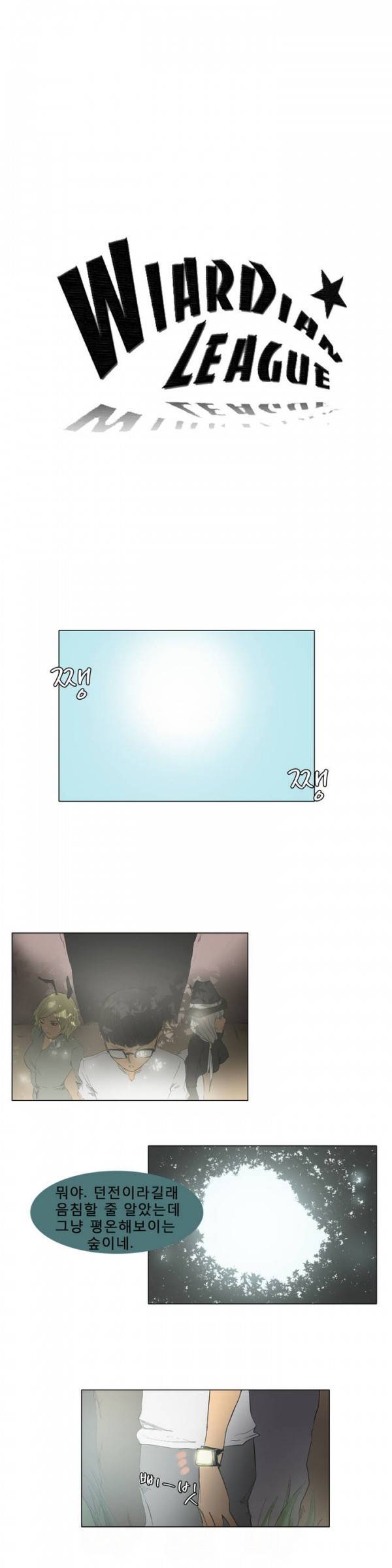 와디언 리그 13화 2