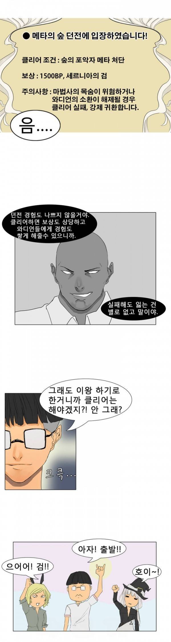 와디언 리그 13화 3