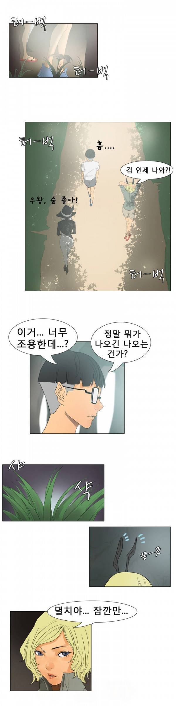 와디언 리그 13화 4