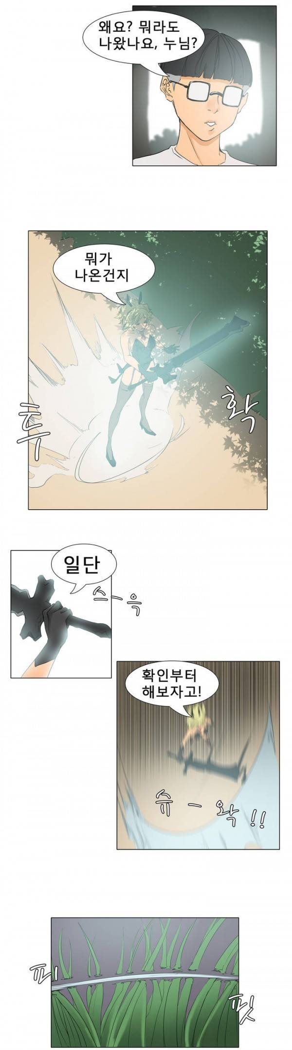 와디언 리그 13화 5