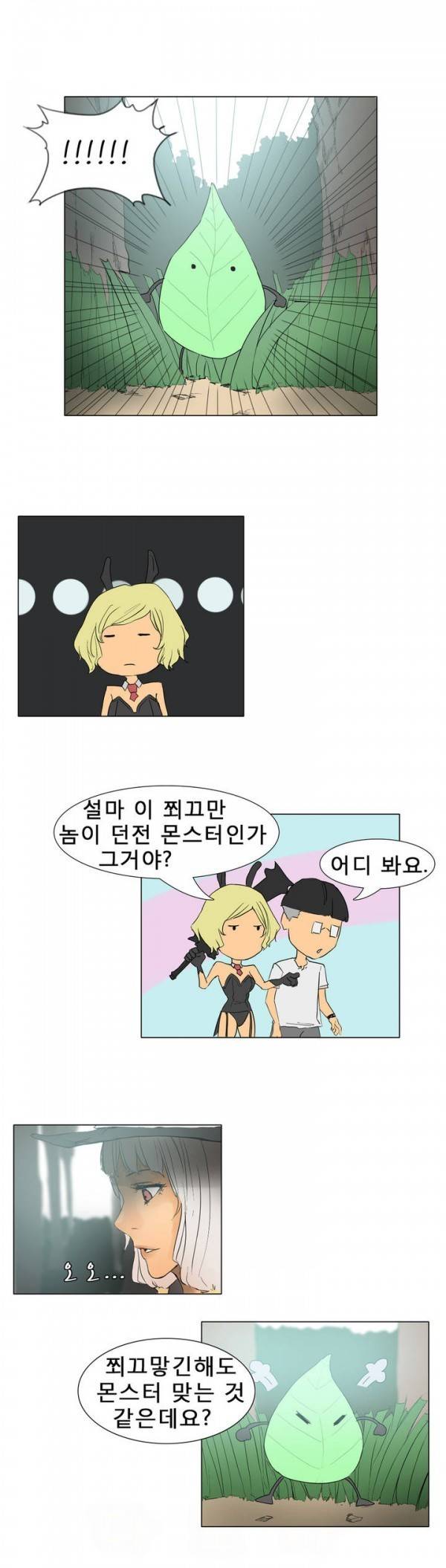 와디언 리그 13화 6
