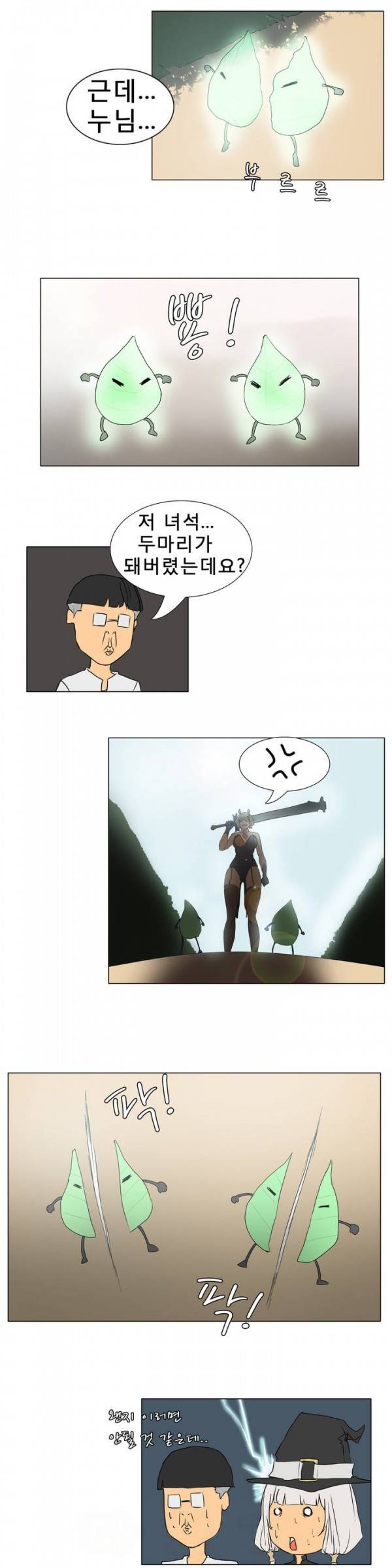 와디언 리그 13화 8