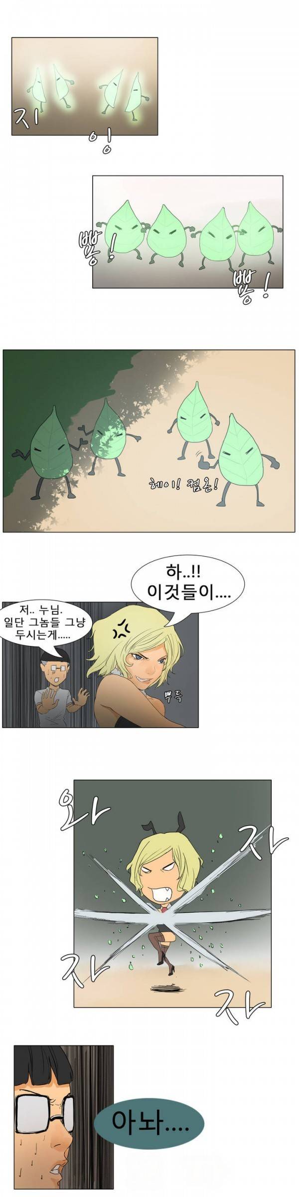 와디언 리그 13화 9