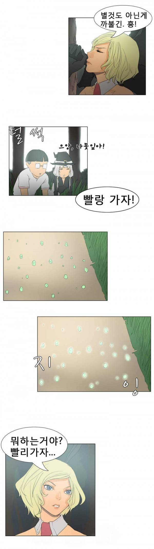 와디언 리그 13화 10