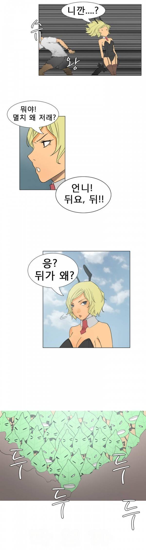 와디언 리그 13화 11