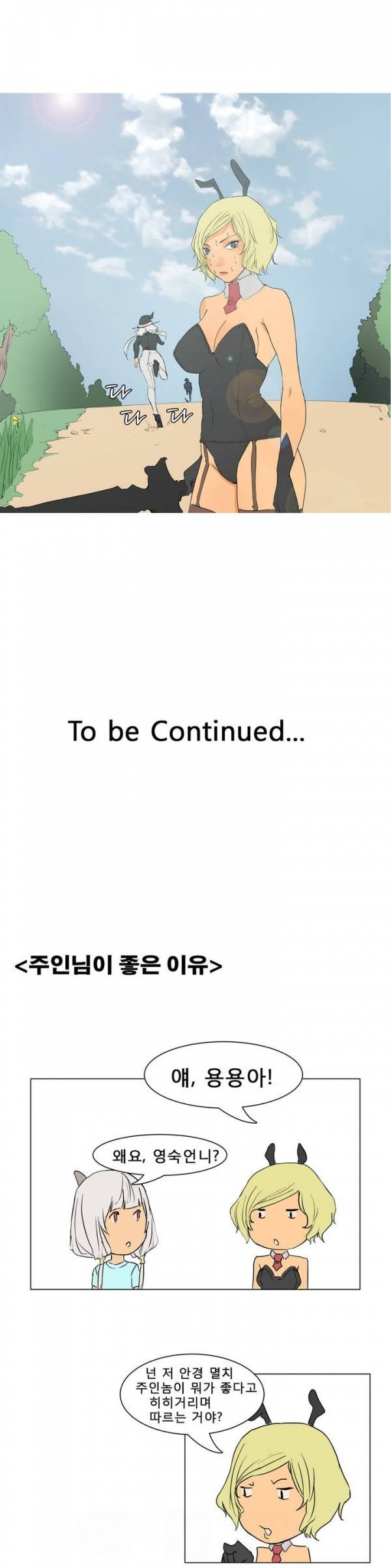 와디언 리그 13화 12