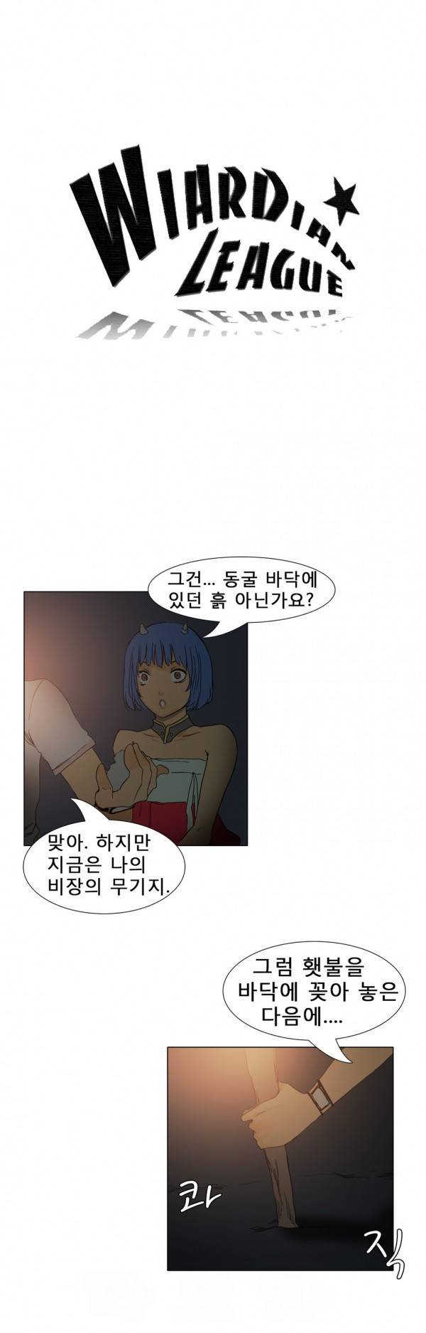 와디언 리그 19화 1