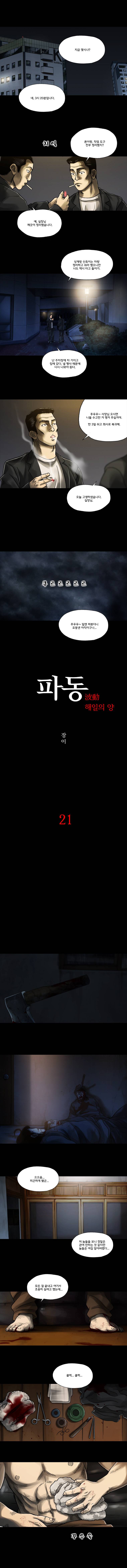 파동 21화 1