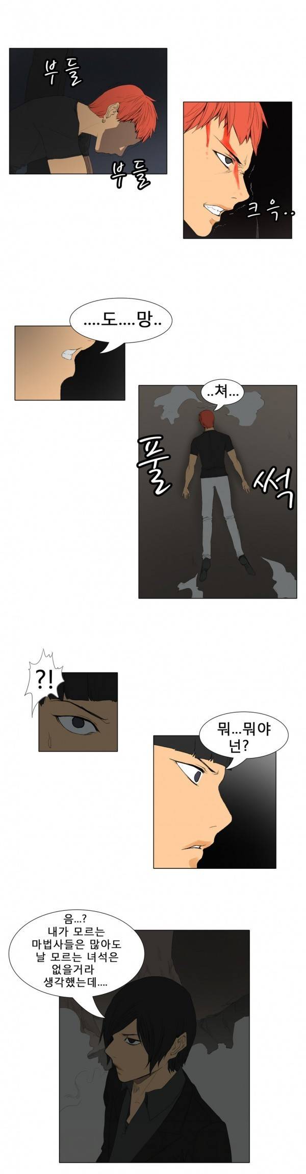 와디언 리그 39화 2