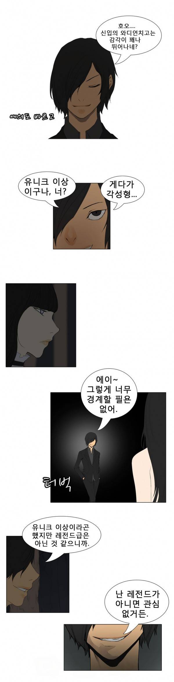 와디언 리그 39화 4