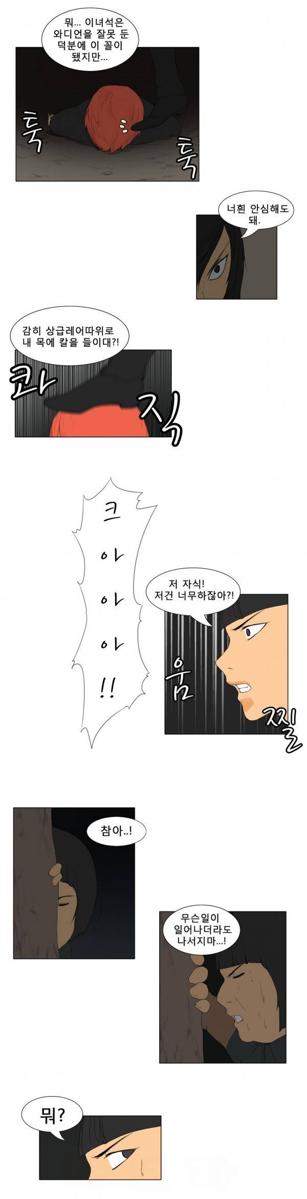 와디언 리그 39화 5