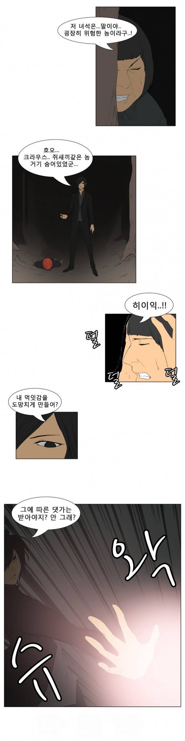와디언 리그 39화 6