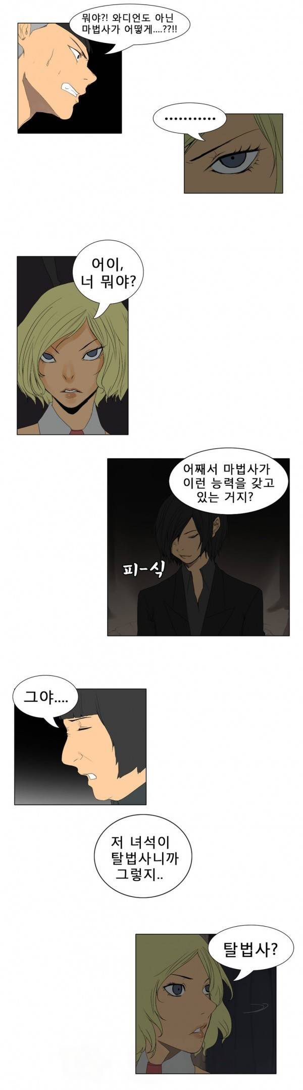 와디언 리그 39화 8