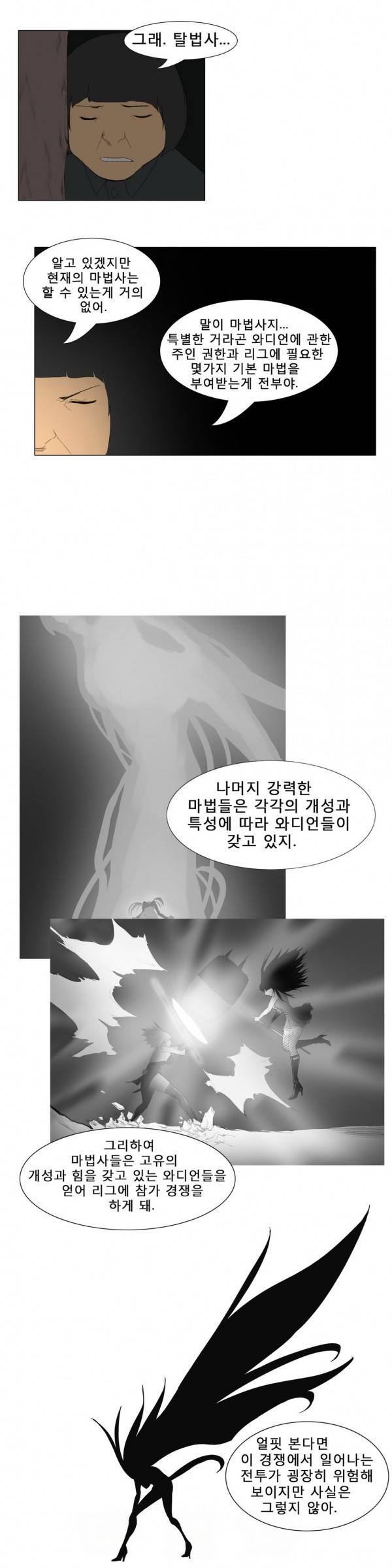 와디언 리그 39화 9