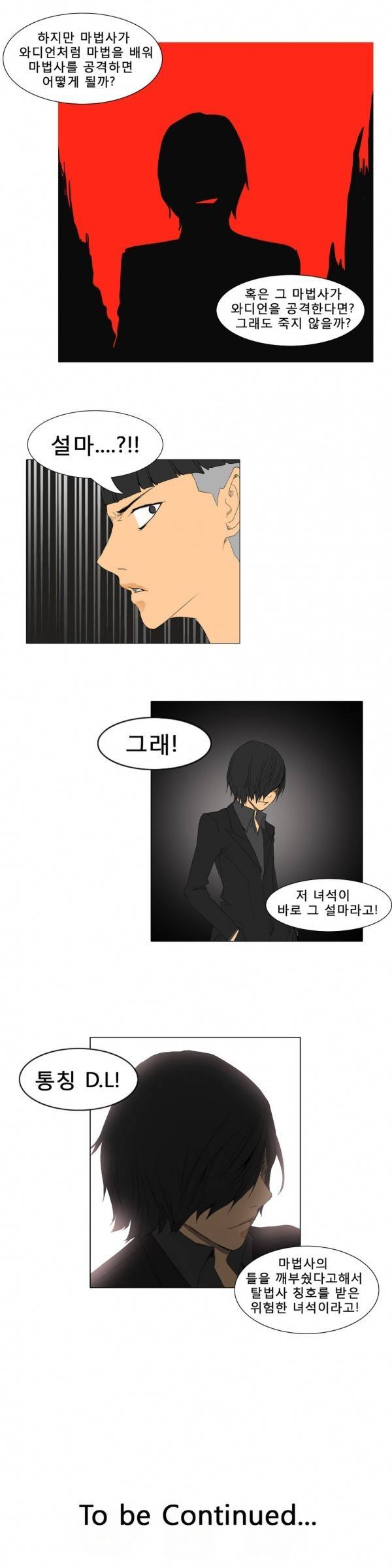 와디언 리그 39화 11