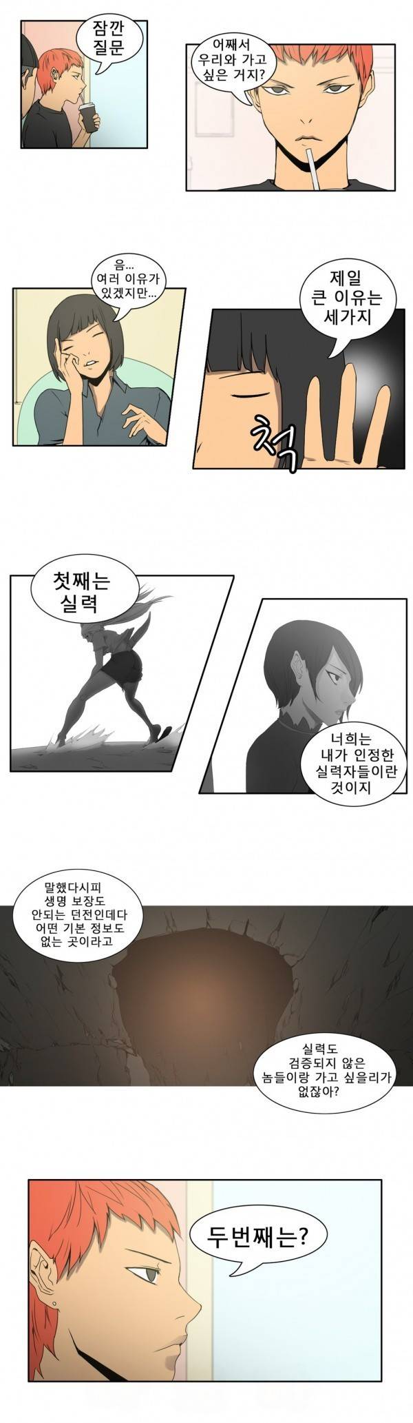 와디언 리그 42화 2