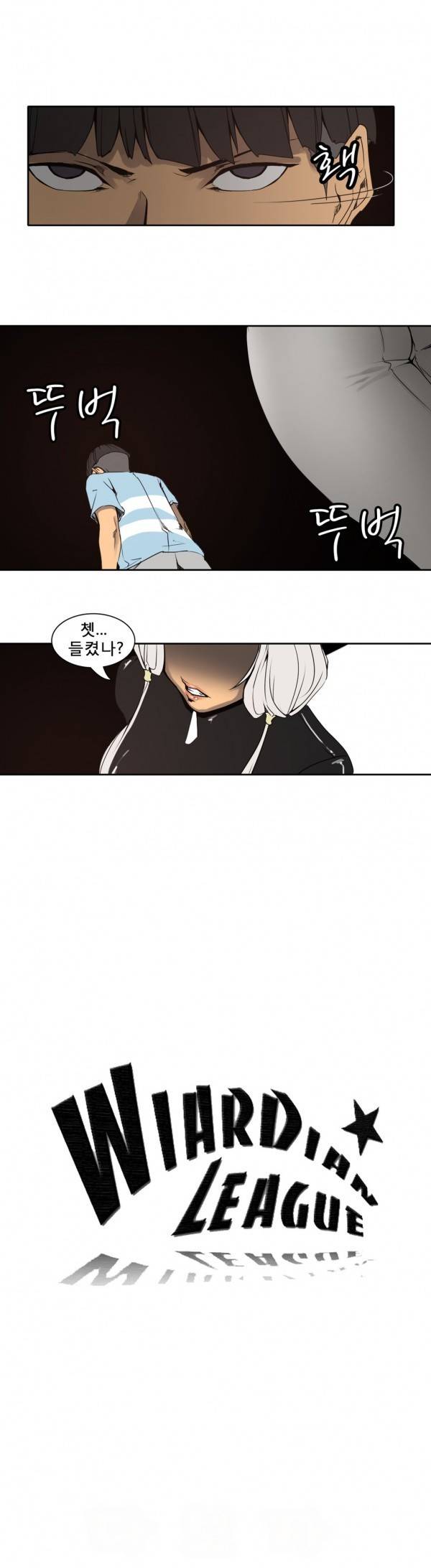 와디언 리그 48화 2