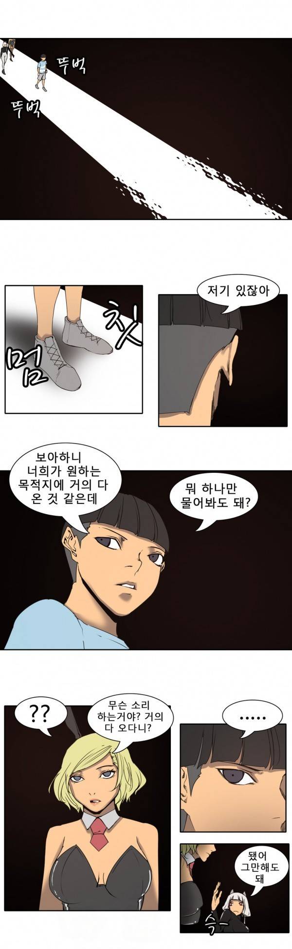와디언 리그 48화 3