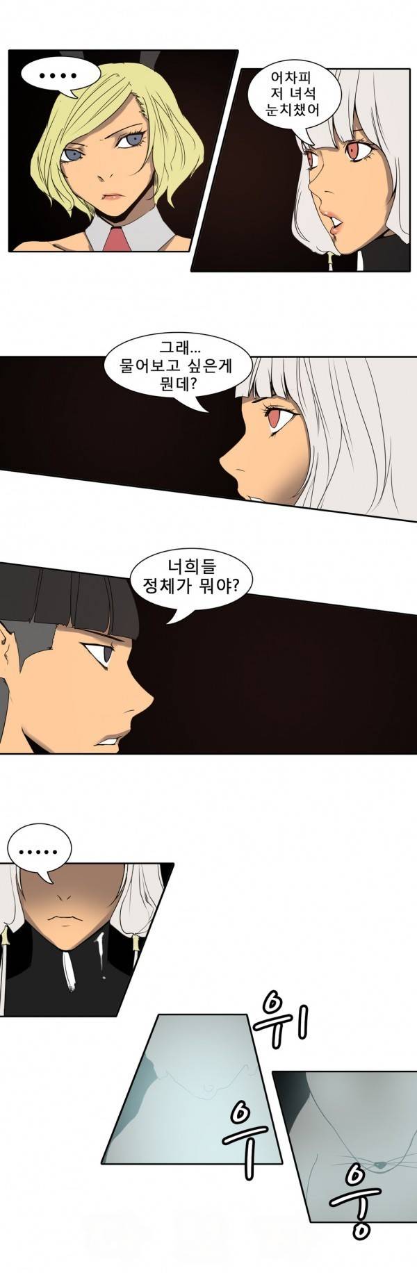 와디언 리그 48화 4