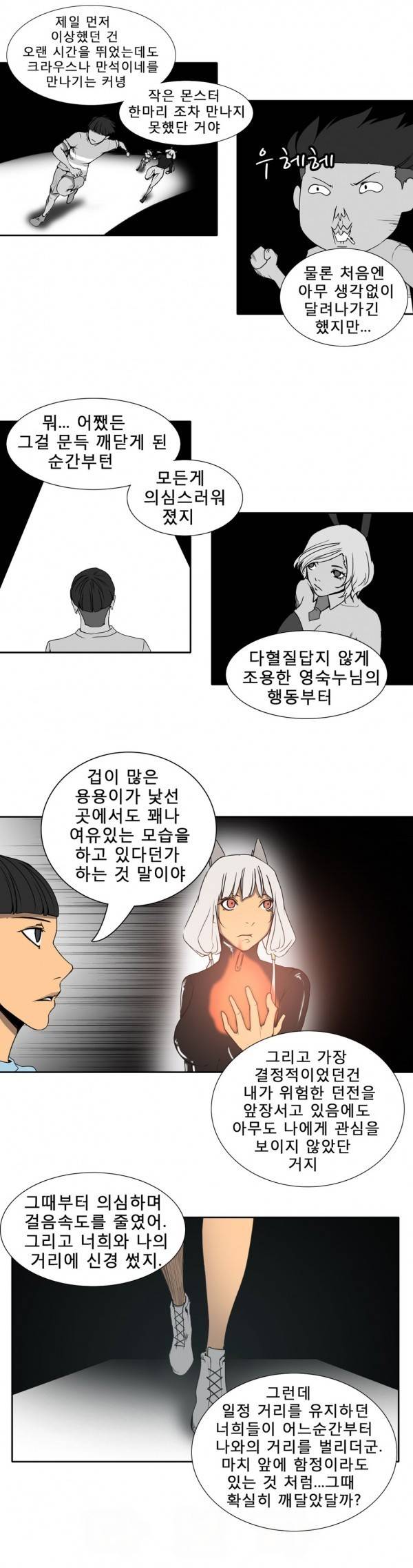 와디언 리그 48화 6