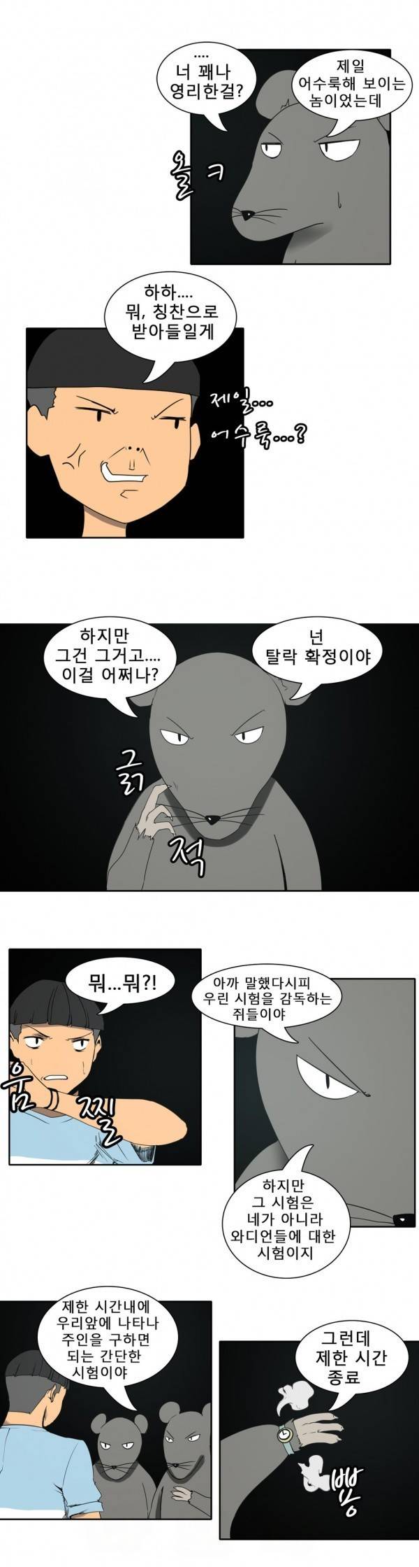 와디언 리그 48화 7