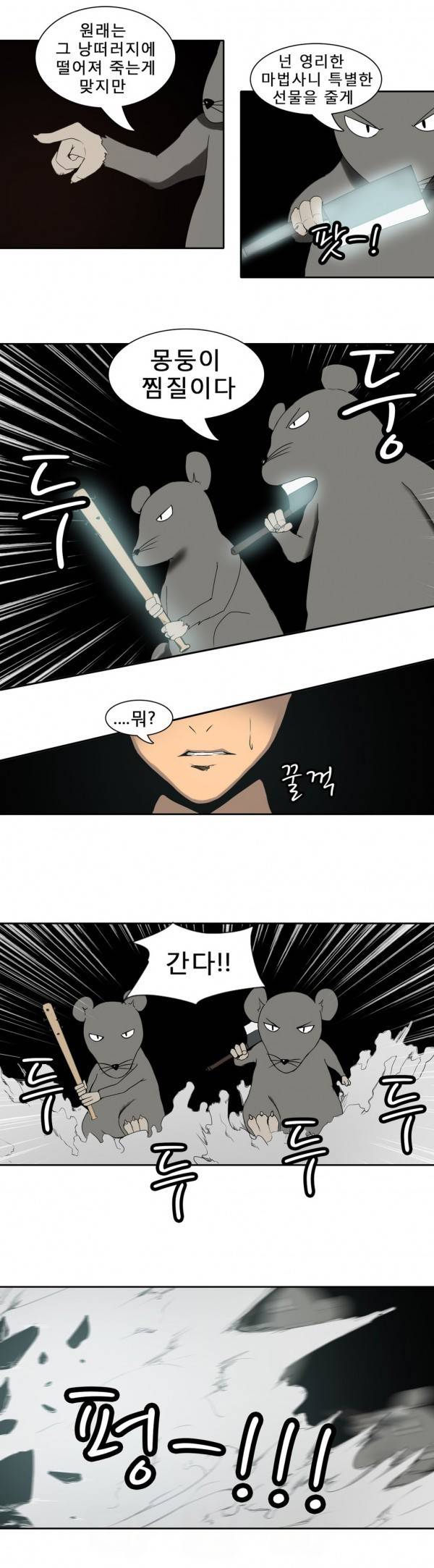 와디언 리그 48화 9