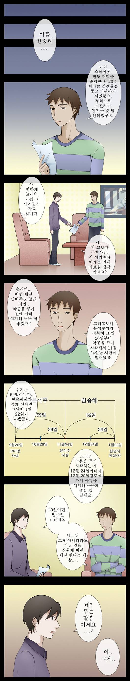 미스테리호러지하철 8화 - (1)<의문점> 2