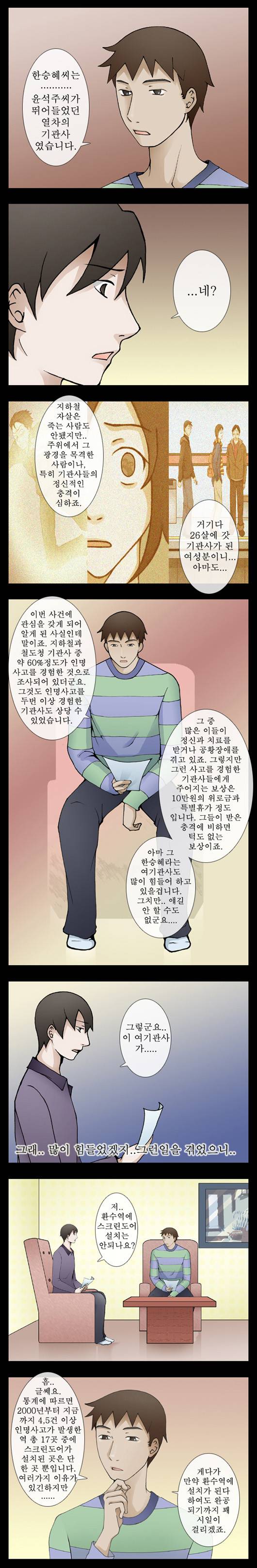 미스테리호러지하철 8화 - (1)<의문점> 3
