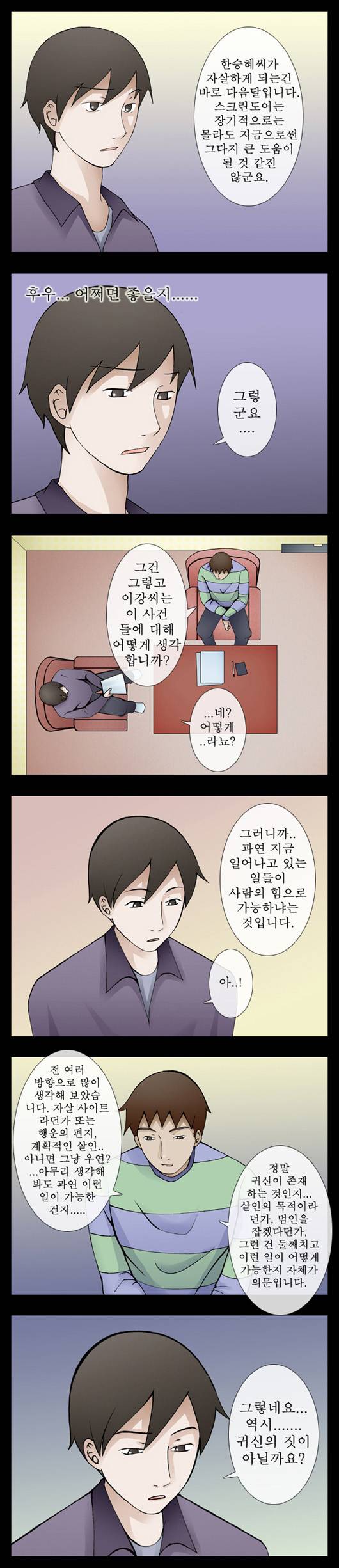미스테리호러지하철 8화 - (1)<의문점> 4