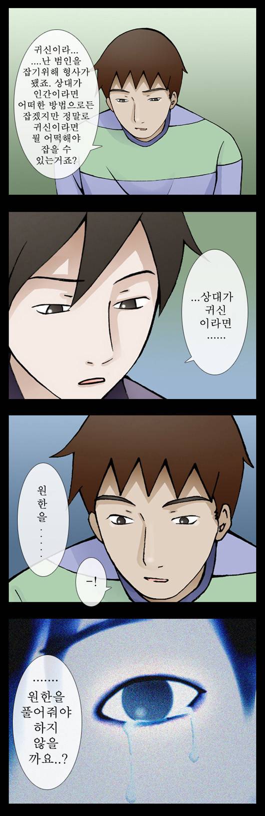미스테리호러지하철 8화 - (1)<의문점> 5